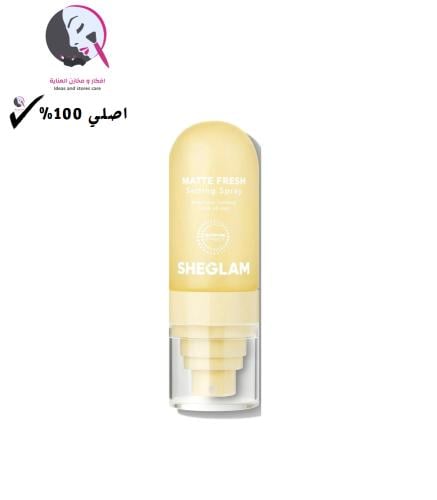 بخاخ تثبيت المكياج مات فريش من شيجلام 55 مل
