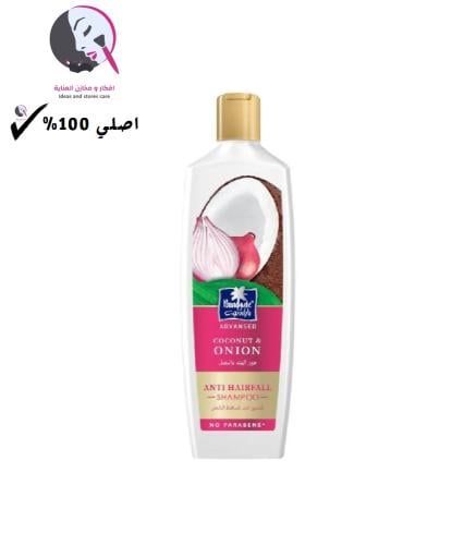 شامبو شعر ادفانسد جوز الهند و البصل من بارشوت - 17...