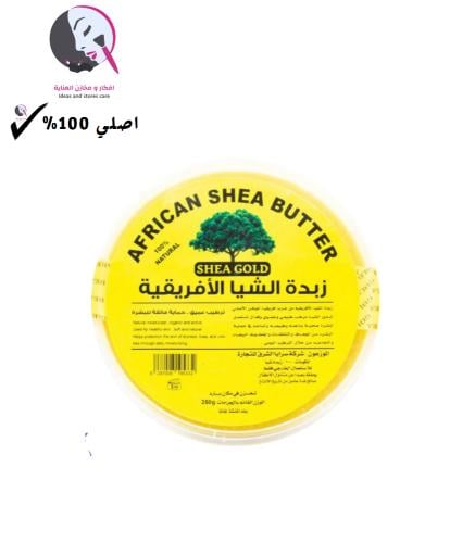 زبدة الشيا الافريقية من شيا جولد 225 غم