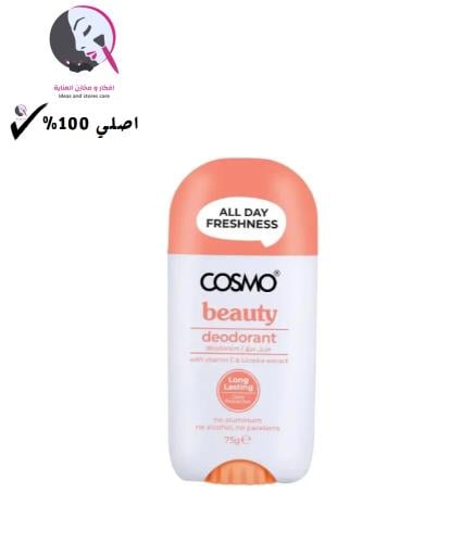 مزيل العرق بيوتي للنساء من كوزمو- 75 جرام