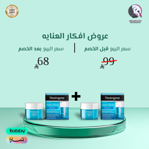 2حبة 1+1 من جل مائي لترطيب للبشرة من نيتروجينا 50م...