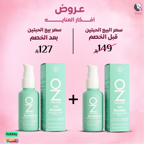 2 حبة 1+1 من سيروم حمض الهيالورونيك للوجه من اوز ن...