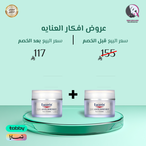 2 حبة 1+1 من كريم الوجه بتركيبة Q10 المضاد للتجاعي...