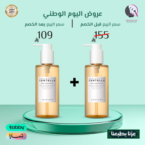 2 حبة 1+1 من منظف زيتي لايت مدغشقر سينتيلا من سكين...