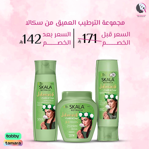 مجموعة الترطيب العميق من سكالا