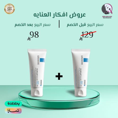 2 حبة 1+1 من بلسم مرطب وملطف سيكابلاست بوم B5+ من...