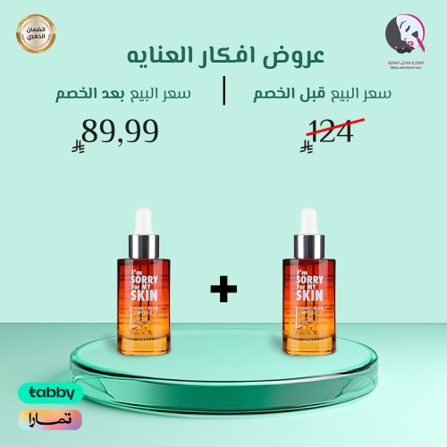 2 حبة 1+1 من سيروم العسل لتبيض البشرة من ام سوري ف...