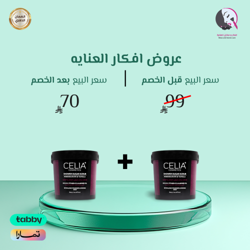 2 حبة 1+1 من مقشر سكر رغوي بالرمان والفانيلا من سي...