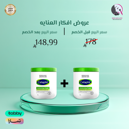 2 حبة 1+1 سيتافيل كريم مرطب البشرة الجافة والحساسة...