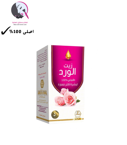 زيت الورد طبيعي 100% لبشرة أكثر نظارة من وادي النح...