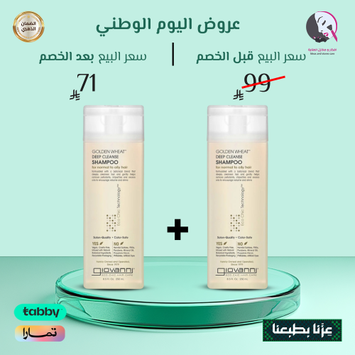 2 حبة 1+1 من شامبو جولدن ويت للتنظيف العميق للشعر...