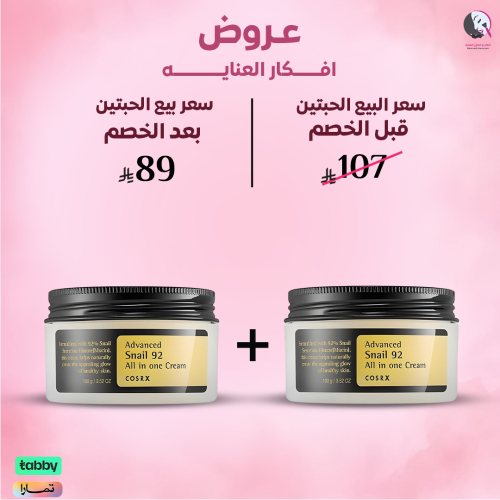 2 حبة 1+1 من كريم الحلزون 92 المطور الكل في واحد م...