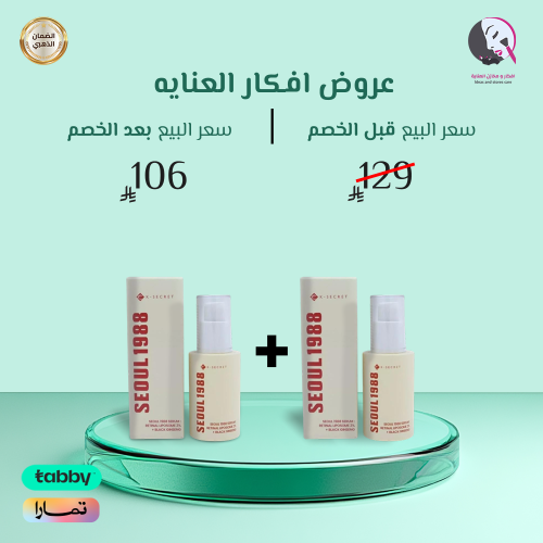 2 حبة 1+1 من سيروم سيول 1988 بالريتينال والجينسنغ...