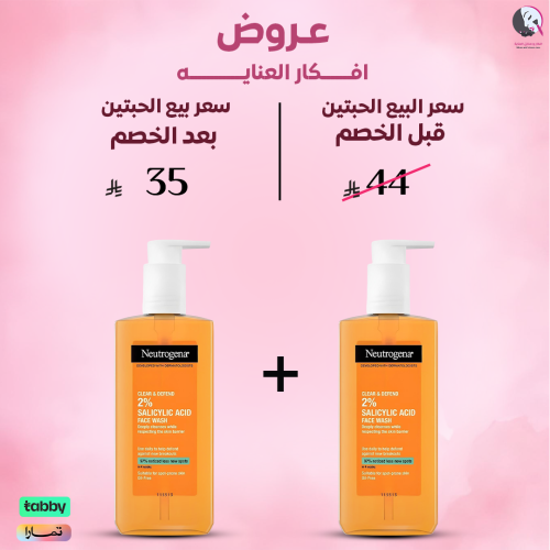 2 حبة 1+1 من غسول للوجه للتحكم بالحبوب من نيوتروجي...