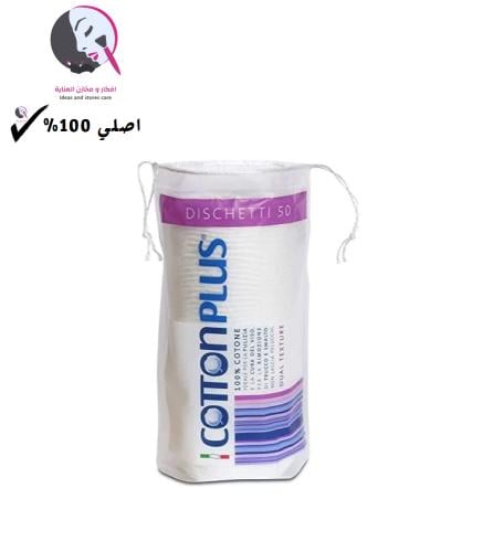 قطن بلس - قطن لازالة المكياج 50 حبة