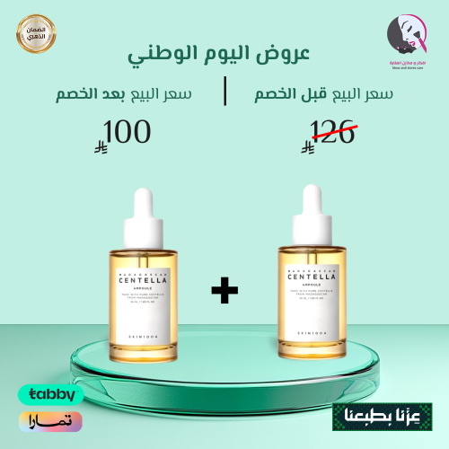 2 حبة 1+1 من سيروم الوجه بعشبة السينتيلا للترطيب ا...