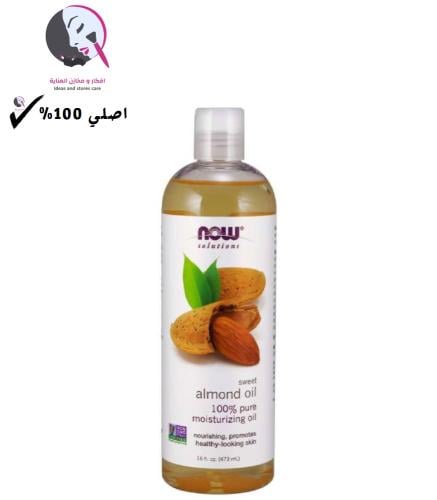 زيت اللوز الحلو من ناو 473 مل