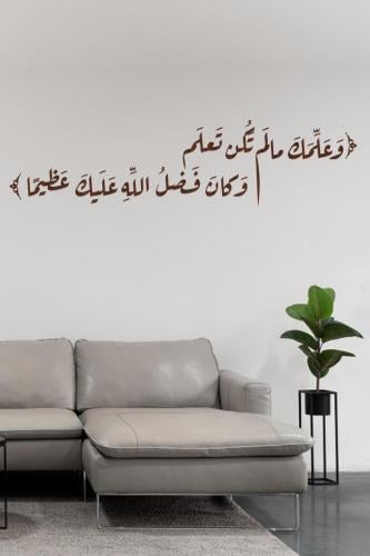 وعلمك ما لم تكن تعلم