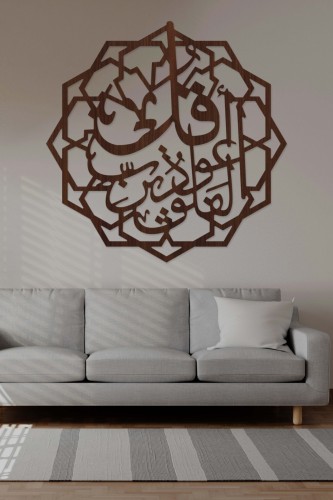 لوحة خشبية بنقشة "قل أعوذ برب الفلق"