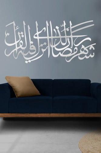 لوحة اكريليك "شهر رمضان الذي أنزل فيه القرآن"