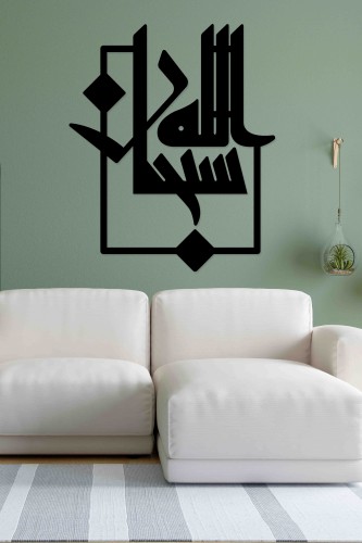 لوحة اكريليك بنقشة ( سبحان الله )