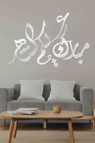 لوحة اكريليك بنقشة ( مبارك عليكم الشهر )