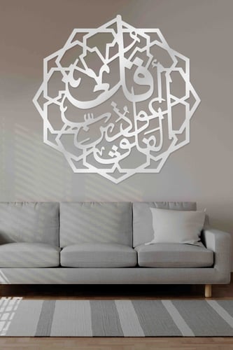 لوحة اكريليك بنقشة ( قل أعوذ برب الفلق )