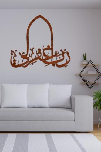 تصميم " ربي اغفر لي "