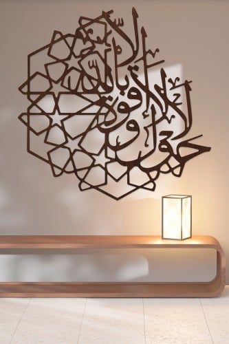 لوحة خشبية بنقشة " لا حول ولا قوة الا بالله "