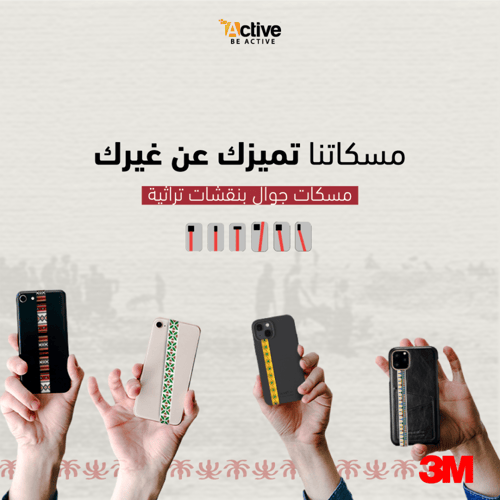 مسكة جوال بالهوية التراثيه - الجص الحساوي