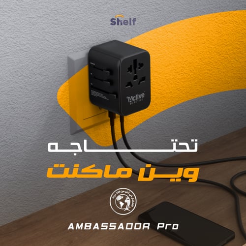 شاحن جداري Ambassador Pro "السفير"
