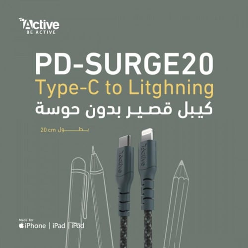 كيبل آيفون بي دي قماشي من اكتيف - زيتي