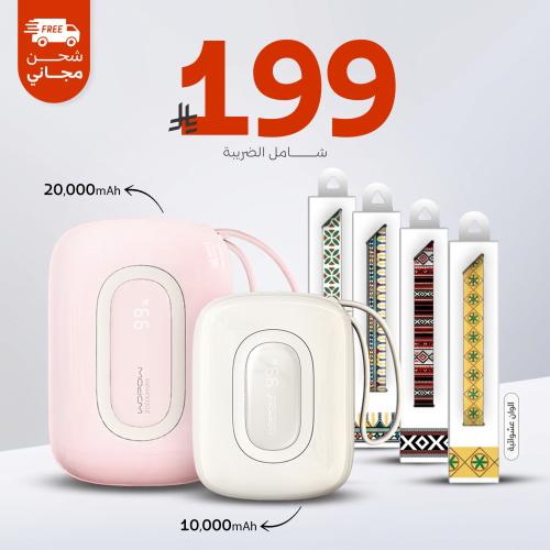 شاحن متنقل ابيض 10,000 ملي امبير + شاحن متنقل وردي...