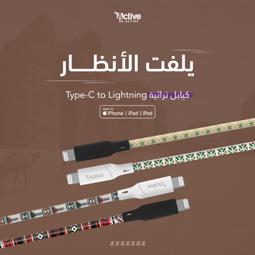 كيبل ايفون سيرج بي دي بالهوية التراثية - النجدي