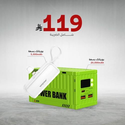 شاحن متنقل container 20,000mAh+ شاحن متنقلL35