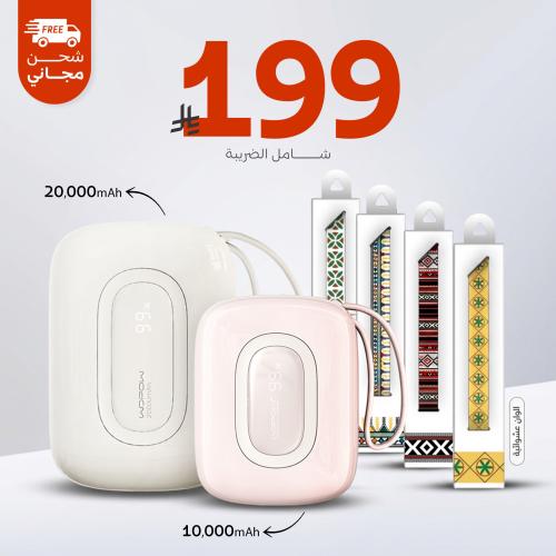 شاحن متنقل وردي 10,000 ملي امبير + شاحن متنقل ابيض...