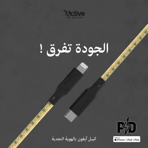 كيبل ايفون سيرج بي دي بالهوية التراثية - النجدي