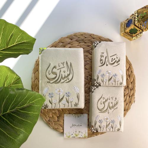 مصحف مطرز - الياسمين 1