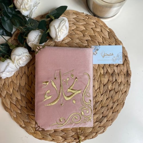 مصحف مطرز- زاوية مزخرفة