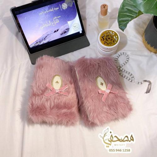 مصحف طباعة حرارية - فرو موف