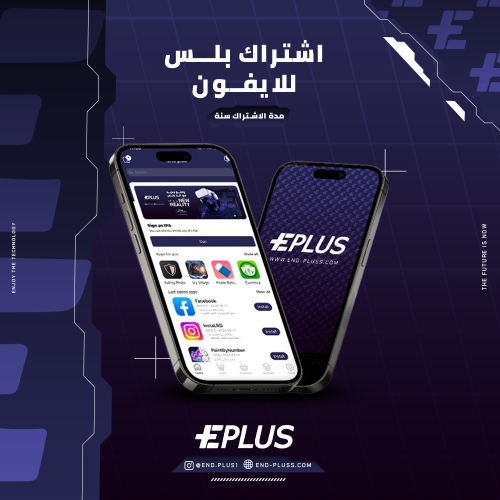 اشتراك بلس للايفون انتظار