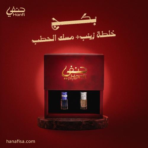 بكج خلطة زينب+مسك الحطب