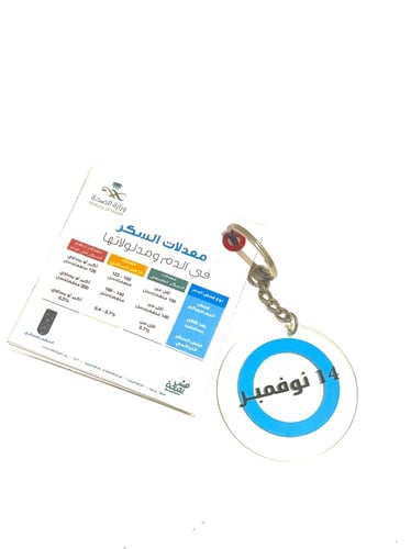 ميداليه اليوم العالمي لمرضى السكري