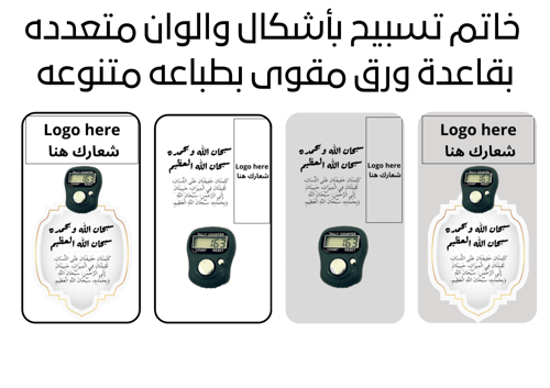 خاتم تسبيح وسجادة بطباعه / بدون طباعه