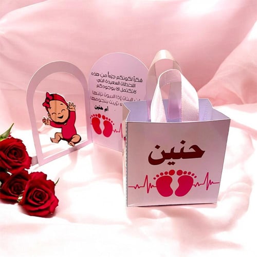 كرت وحقيبه توزيعات للمواليد ٣ قطع