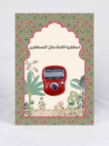 كرت مع خاتم استغفروا فالجنة منازل المستغفرين