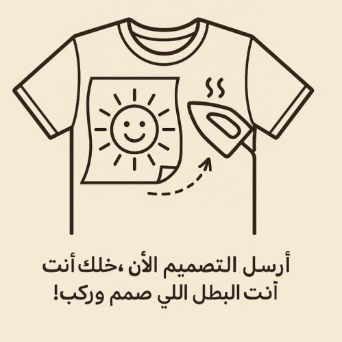 تصاميم لطباعتها بنفسك جاهزه / حسب الطلب