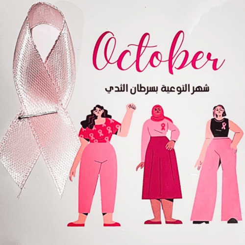 بطاقات اكتوبر الوردي