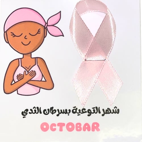 بطاقات اكتوبر الوردي