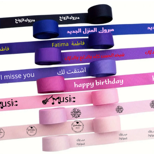 شرائط مطبوعة.. الشريط اللي يتكلم بدالك ( حسب الطلب...